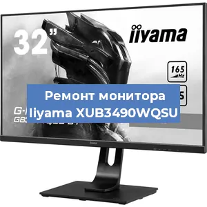 Замена матрицы на мониторе Iiyama XUB3490WQSU в Ростове-на-Дону